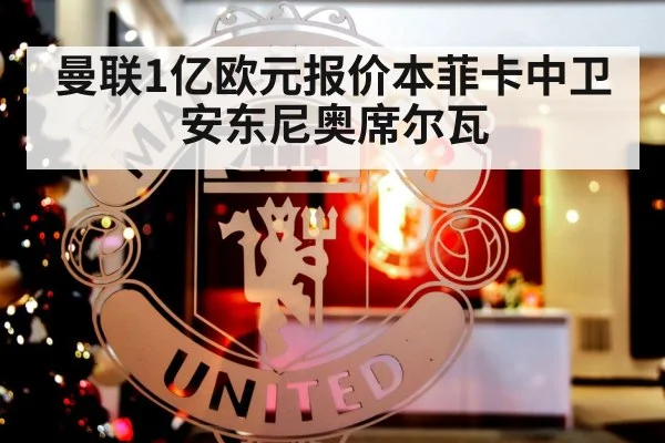 Manchester United football
