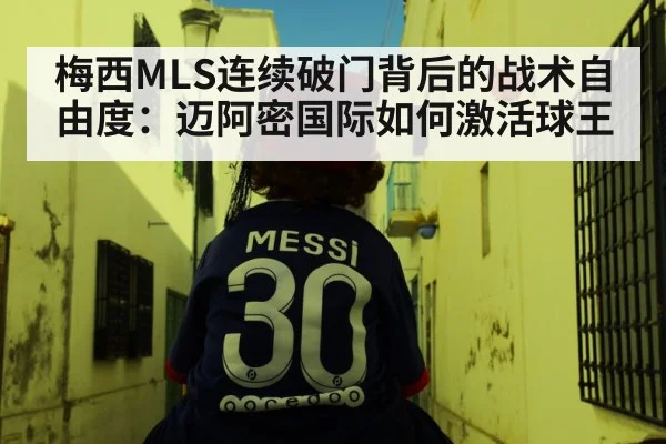 Lionel Messi playmaker