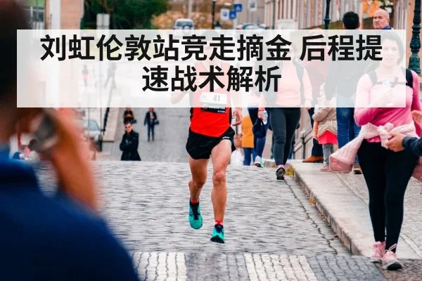 race walking athlete