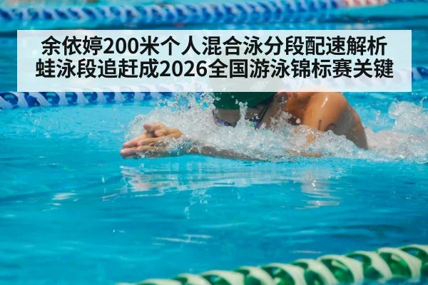 breaststroke swimmer