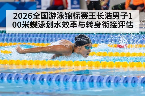 swimmer butterfly stroke pool race